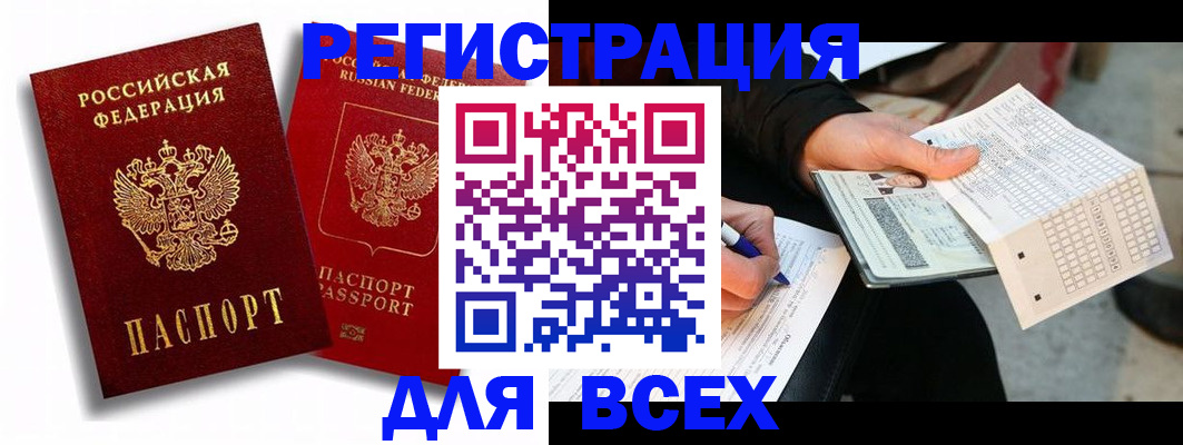 прописка в квартире в Миассе