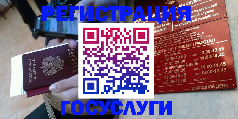 прописка ребенка в Миассе
